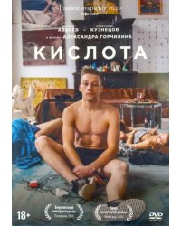 DVD. Кислота