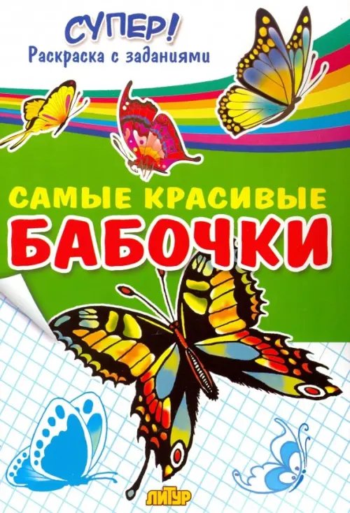 Самые красивые бабочки