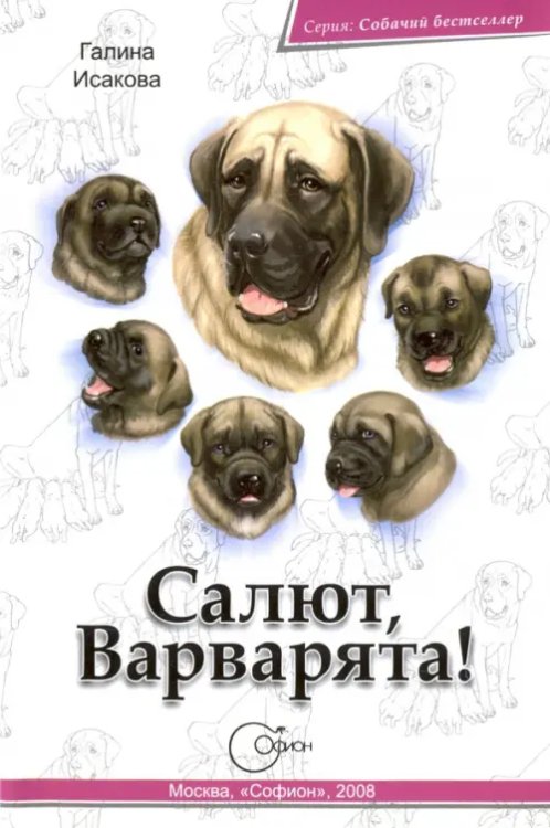 Салют, Варварята!