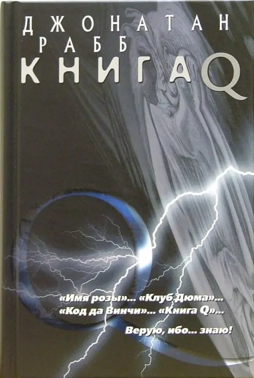 Книга Q