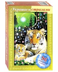 Игра-конструктор. Украшаем стразами. Тигрица с тигренком