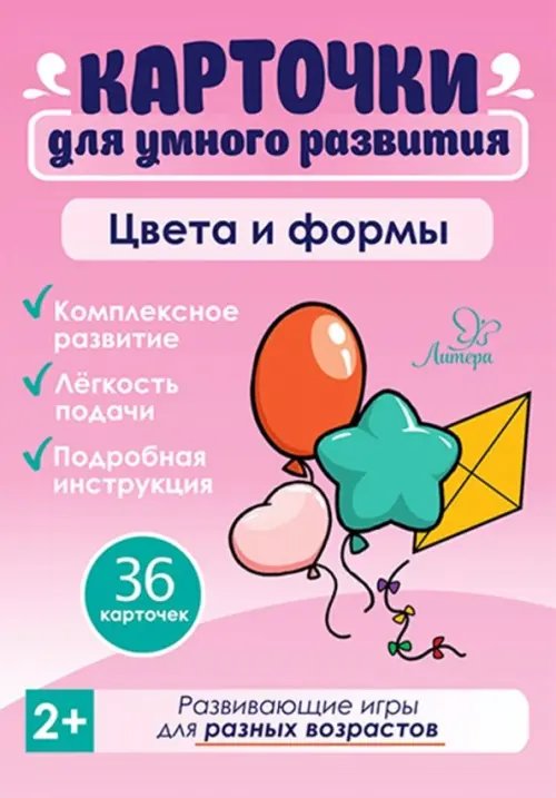 Цвета и формы. 36 карточек