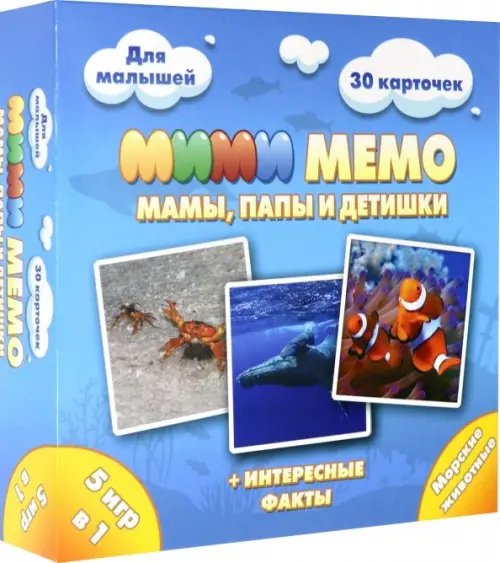 Ми-Ми-Мемо. Морские животные