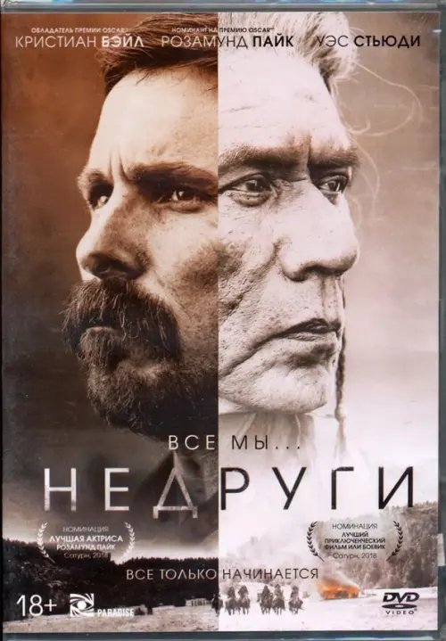 DVD. Недруги + артбук