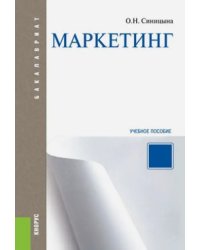 Маркетинг. Учебное пособие