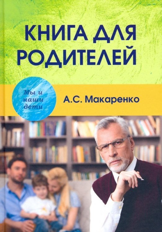 Книга для родителей