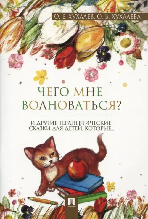 Чего мне волноваться?