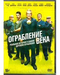 DVD. Ограбление века