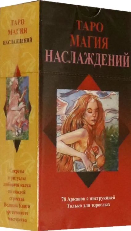 Таро &quot;Магия Наслаждений&quot;, на русском языке