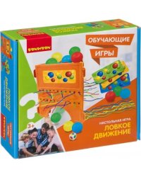 Обучающая игра. Ловкое движение