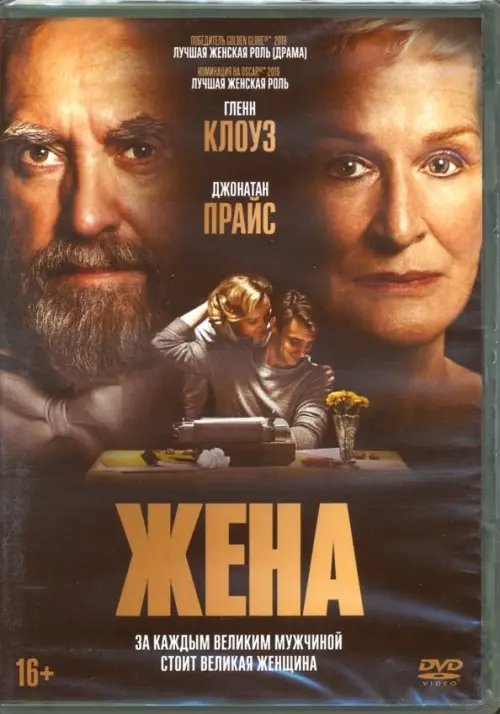 DVD. Жена + артбук