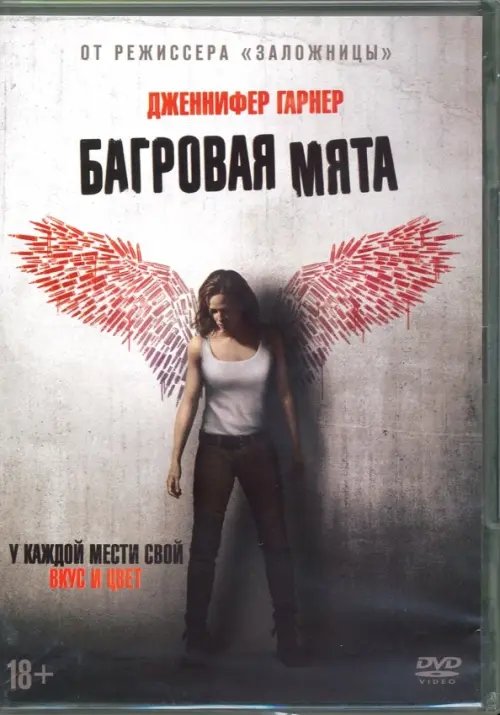 DVD. Багровая мята + артбук