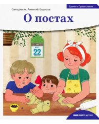 О постах