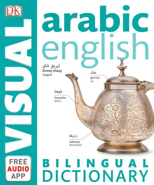 Arabic-English Bilingual Visual Dictionary