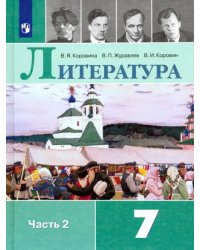 Литература. 7 класс. Учебник. В 2-х частях. ФГОС. Часть 2