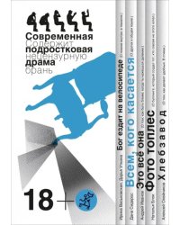 Всем, кого касается: современная подростковая драма (количество томов: 5)