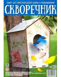 Набор для сборки и раскрашивания &quot;Скворечник №2&quot;