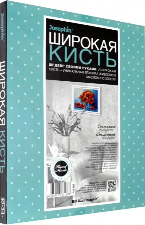 Живопись широкой кистью &quot;Алое чудо&quot;