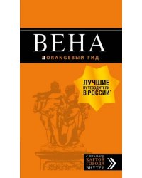 Вена