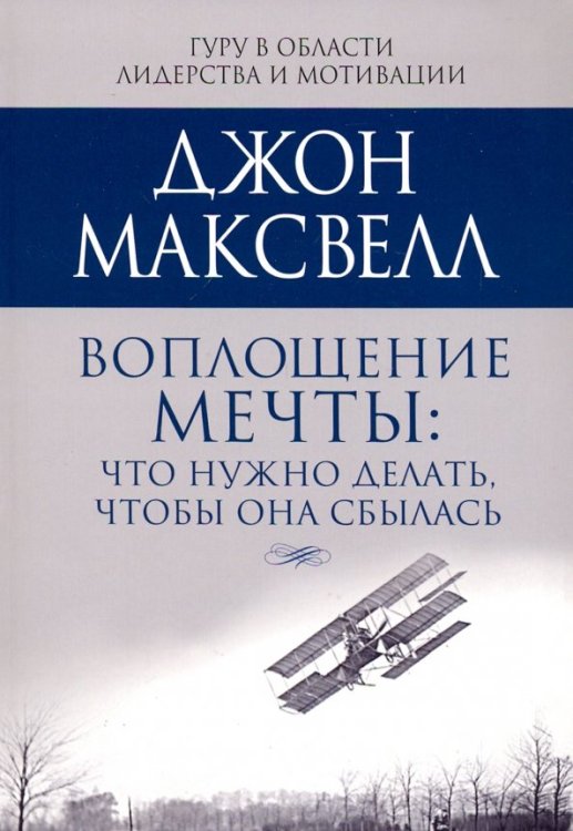 Воплощение мечты: что нужно делать, чтобы она сбылась