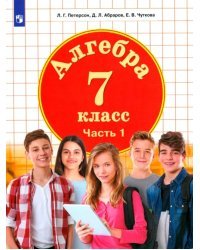 Алгебра. 7 класс. Учебник. В 3-х частях. ФГОС ООО. Часть 1