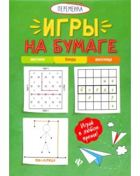 Игры на бумаге. Мостики, балда, виселица