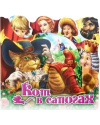 Кот в сапогах