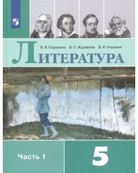 Литература. 5 класс. Учебник. В 2-х частях. Часть 1