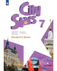 Английский язык. City Stars. Звезды моего города. 7 класс. Учебное пособие