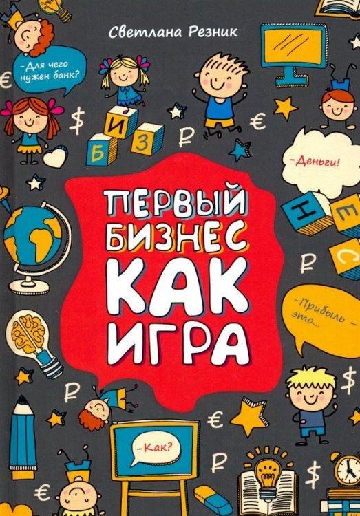 Первый бизнес как игра