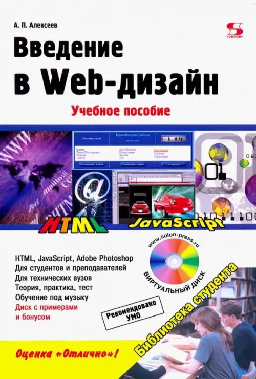 Введение в Web-дизайн. Учебное пособие