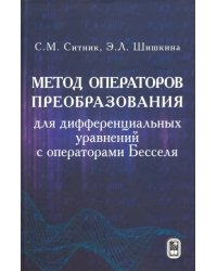 Метод операторов преобразования для дифференциальных уравнений с операторами Бесселя