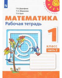 Математика. 1 класс. Рабочая тетрадь. В 2-х частях. Часть 2