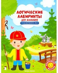 Приключения в лесу. Книжка с наклейками