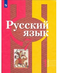 Русский язык. 7 класс. Учебник. В 2-х частях. ФГОС. Часть 1