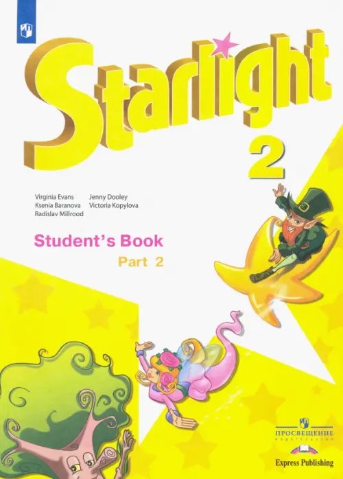 Английский язык. Звездный английский. Starlight. 2 класс. Учебник. В 2-х частях. Часть 2