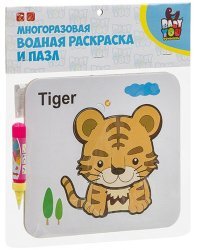 Многоразовая водная раскраска-пазл. Тигр