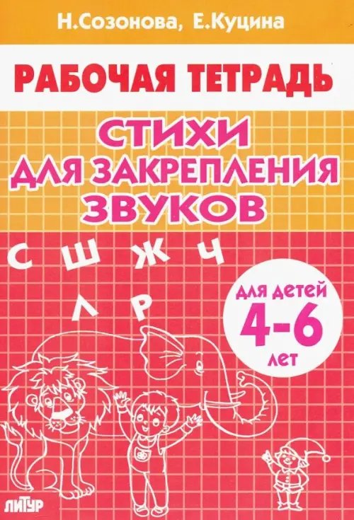 Стихи для закрепления звуков (для детей 4-6 лет)