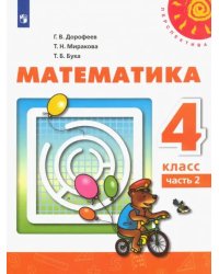 Математика. 4 класс. Учебник. В 2-х частях. ФГОС. Часть 2