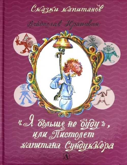 Я больше не буду, или Пистолет капитана Сундуккера