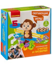 Обучающая игра. Считай и проверяй