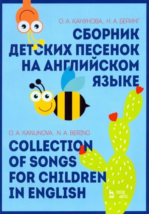 Сборник детских песенок на английском языке. Collection of songs for children in English