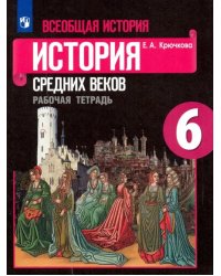 Всеобщая история. История Средних веков. 6 класс. Рабочая тетрадь. ФГОС