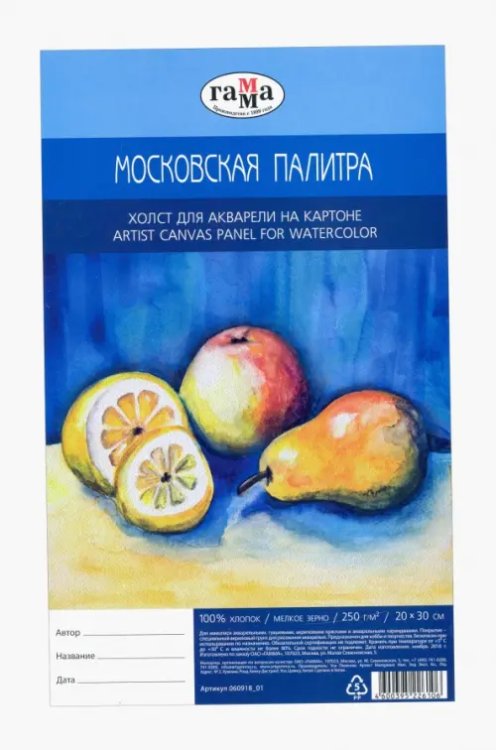 Холст на картоне &quot;Московская палитра&quot;, 20x30 см, 100% хлопок, мелкое зерно