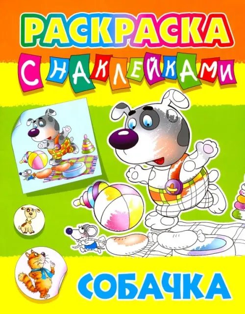 Собачка