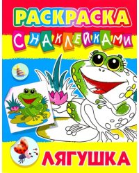 Лягушка