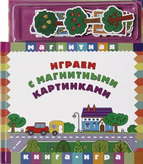 Играем с магнитными картинками