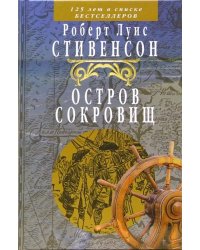 Остров сокровищ