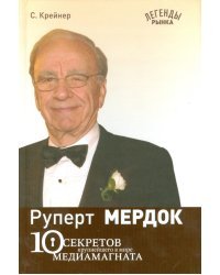 Руперт Мердок: 10 секретов крупнейшего в мире медиамагната