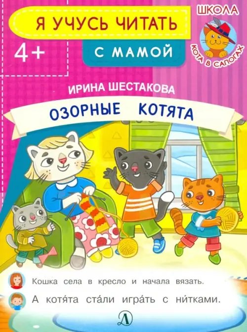 Озорные котята